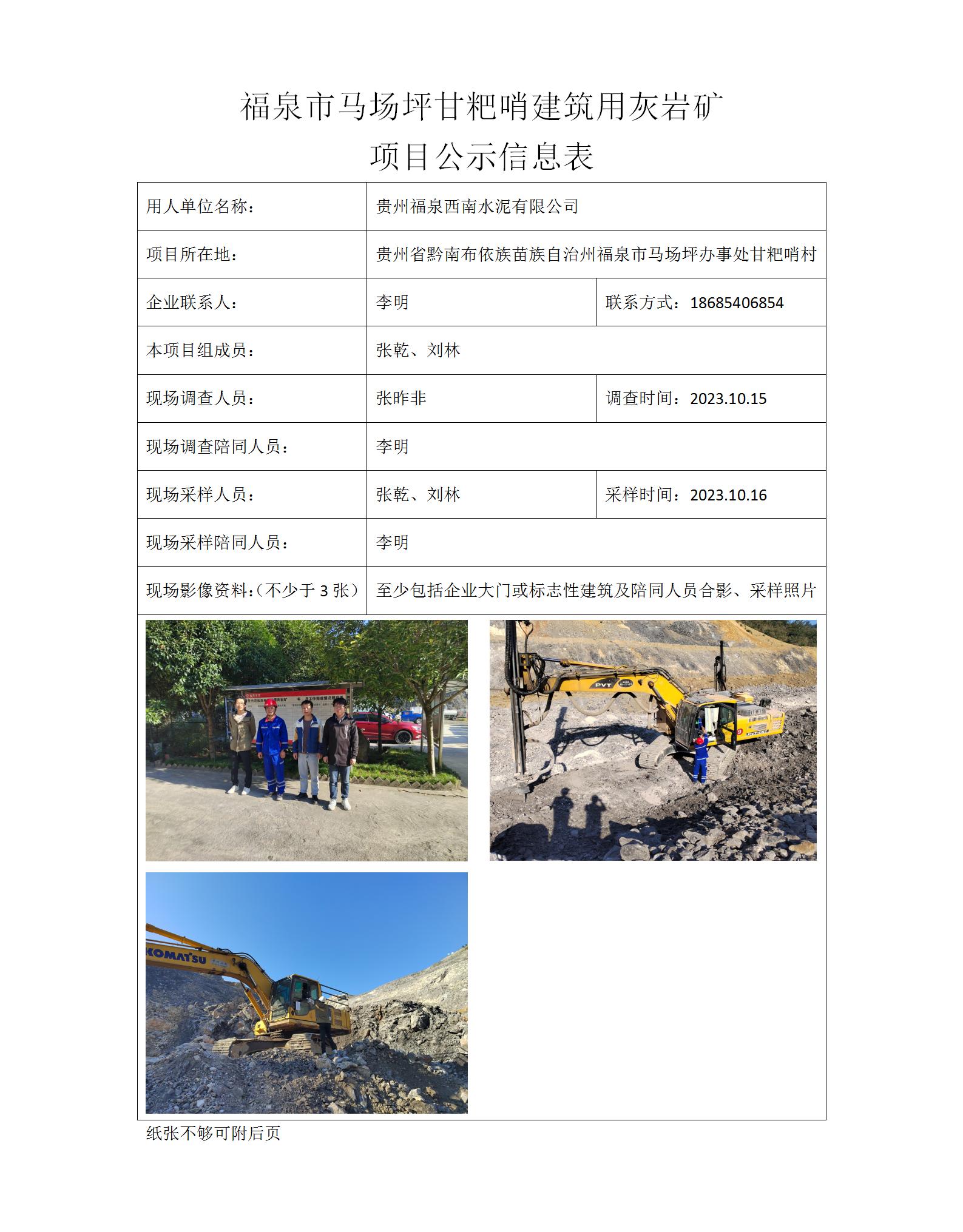 福泉市馬場坪甘粑哨建筑用灰?guī)r礦_01.jpg