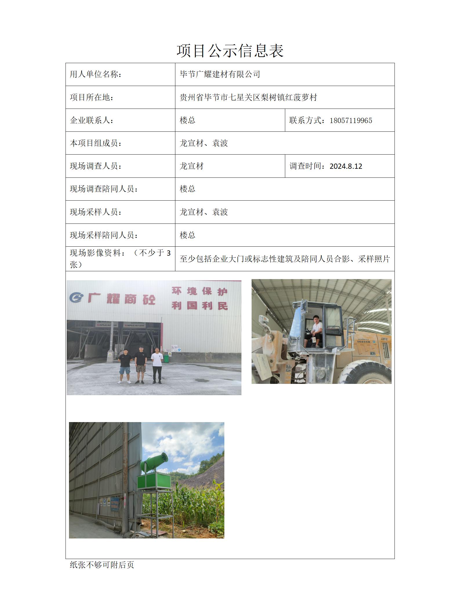 畢節(jié)廣耀建材有限公司目公示信息表docx_01.jpg